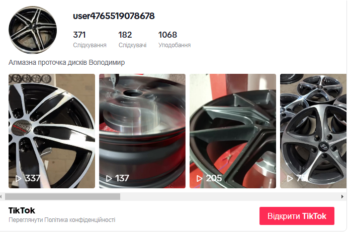 Проточка дисків у Володимирі Tik-tok
